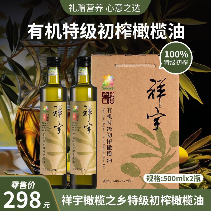 祥宇有机特级初榨橄榄油500ml*2礼盒装食用油植物油炒菜油/口服油