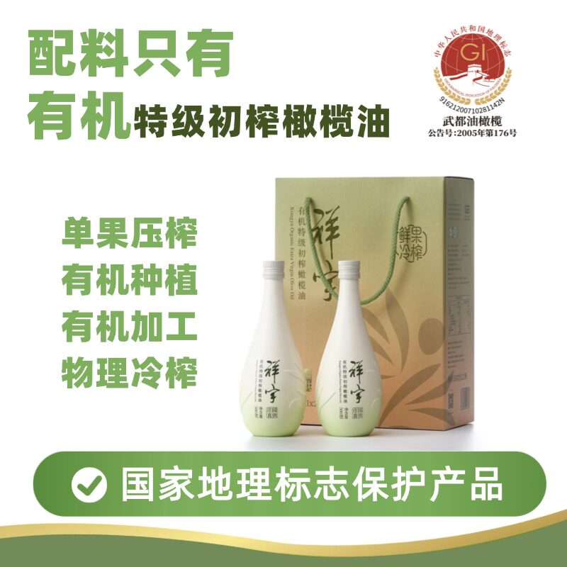 祥宇有机庄园特级初榨橄榄油500ml*2礼盒