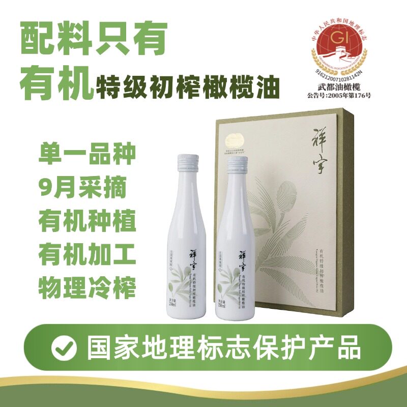 祥宇特级初榨橄榄油250ml*2瓶图片