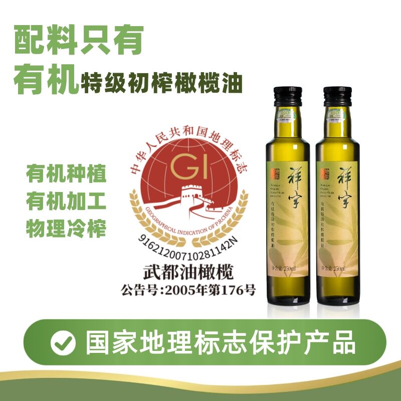 陇南祥宇有机特级初榨橄榄油250ml*2瓶植物油食用油武都橄榄油