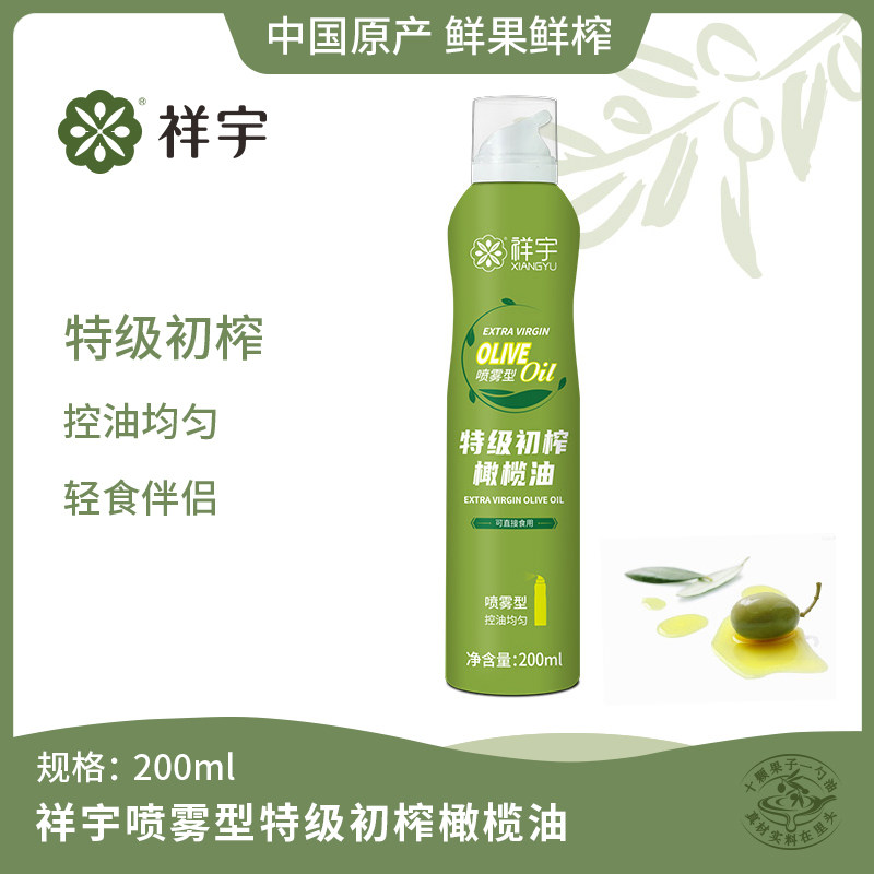 陇南祥宇特级初榨橄榄油200ml喷雾橄榄油控油烹饪食用油家用,粮油调味/速食/干货/烘焙,橄榄油,淘宝优惠券,粉丝福利购,淘宝优惠卷