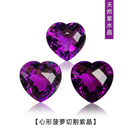 爱心形紫水晶菠萝切割天然彩色宝石裸石镶嵌定制紫晶吊坠戒指耳环 - 封面