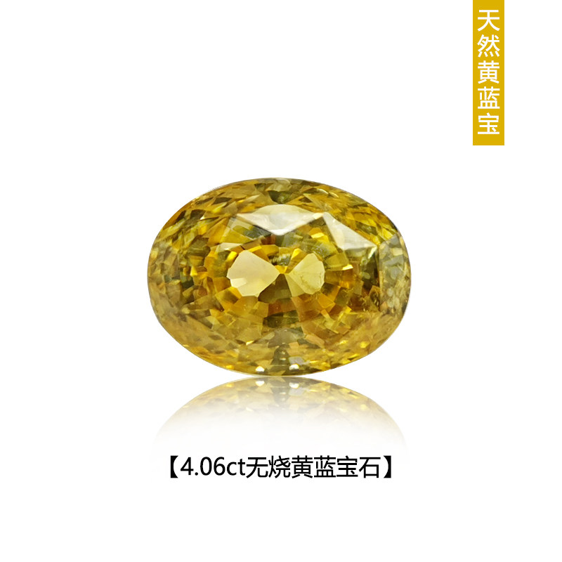 4.06ct天然无烧黄蓝宝石鹅黄色戒面裸石强火彩镶嵌定制蓝宝石戒指