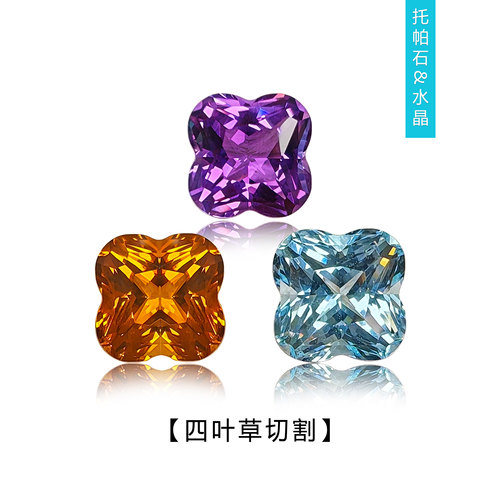 四叶草托帕石紫水晶黄水晶刻面石
