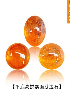 大颗粒天然芬达石平底素面椭圆形裸石艳橙色定制芬达戒指吊坠耳钉