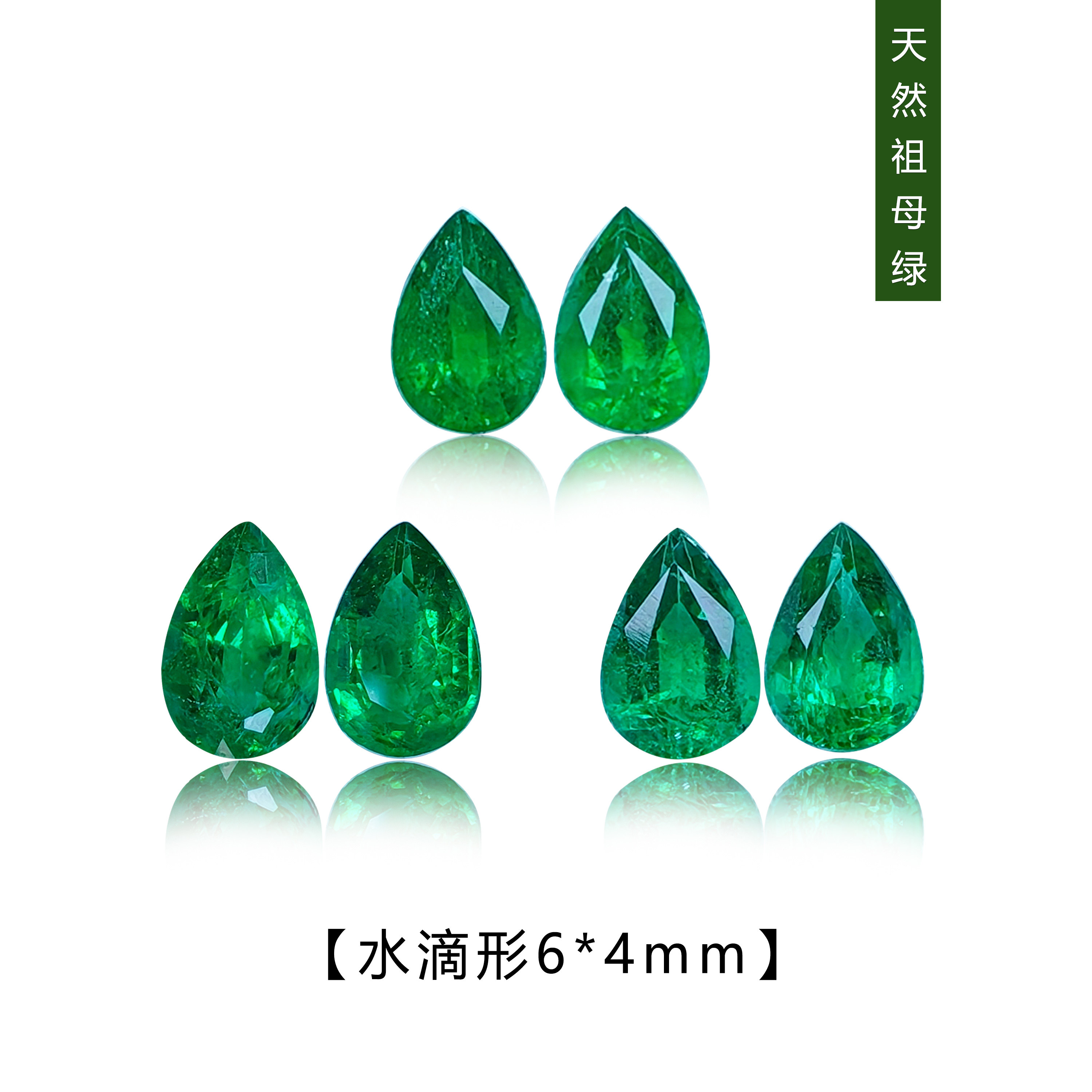 6*4mm水滴形天然祖母绿精选成对裸石耳环耳坠耳钉戒指镶嵌主石新