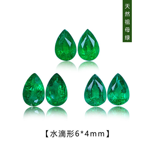 6*4mm水滴形天然祖母绿成对裸石