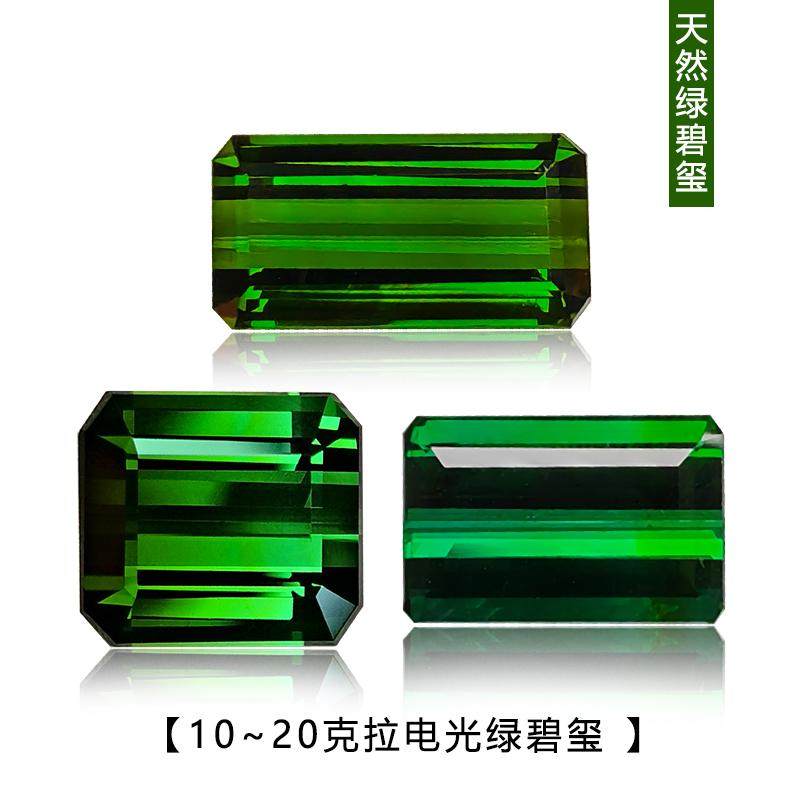 10~20克拉天然绿碧玺电光蓝绿色小八角方形切割裸石戒面定制首饰