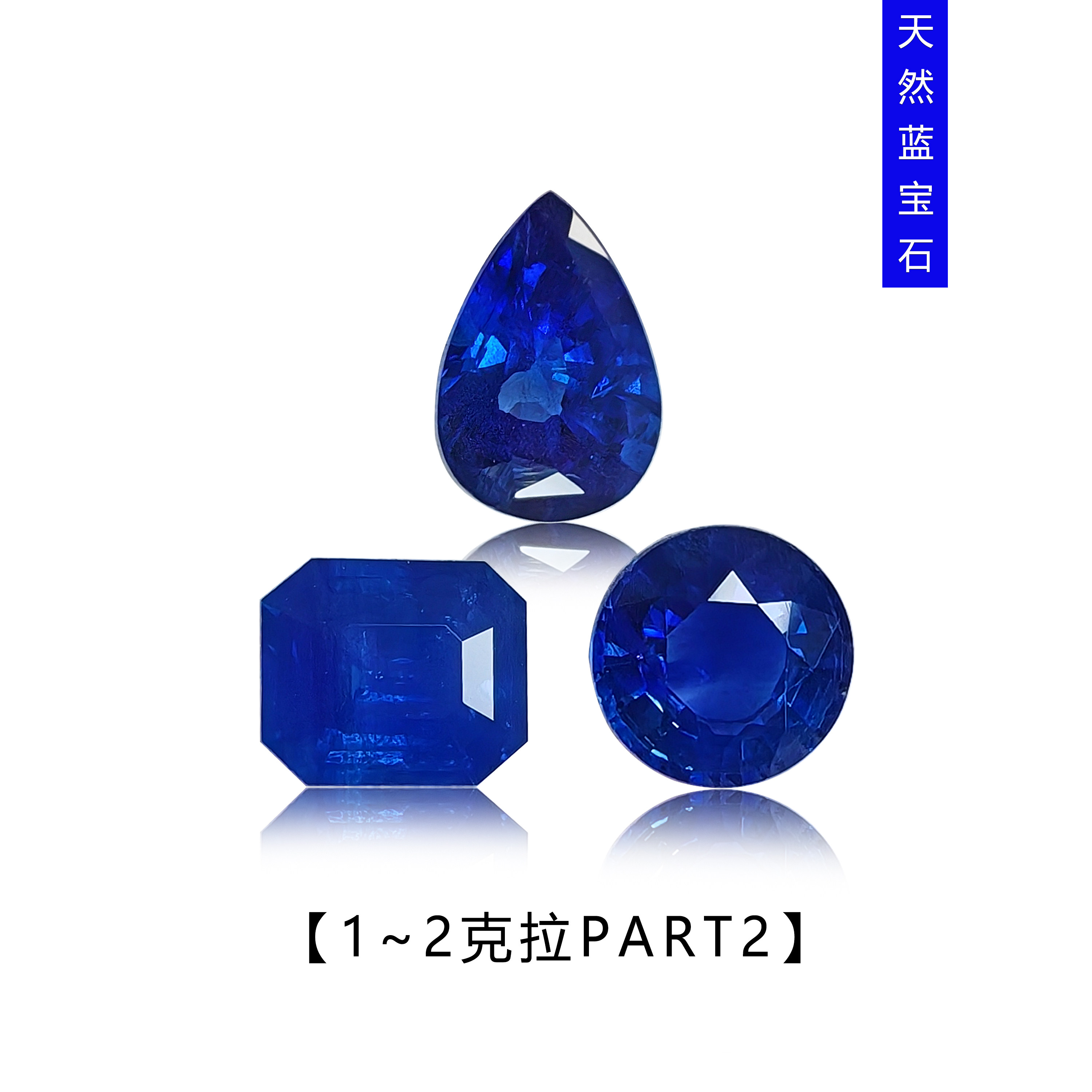 1~2克拉天然皇家蓝矢车菊丝绒蓝宝石裸石椭圆形镶嵌定制新型婚戒