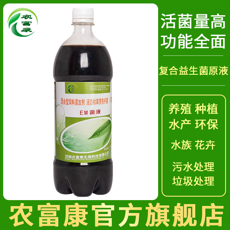 农富康em菌液原露通用型菌原液