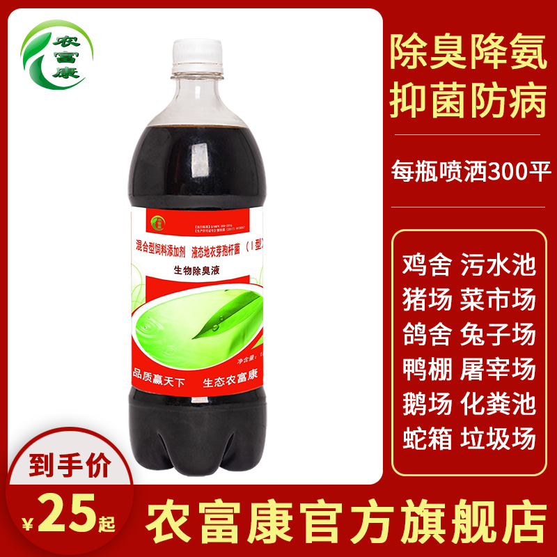 农富康生物除臭剂养殖场除氨气养鸡场猪圈鸭棚鸡舍兽用禽用消毒液 农用物资 微生物除臭剂 原图主图