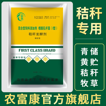 农富康秸秆发酵剂青储黄贮玉米牧草青贮桔杆发孝养牛羊饲料发效菌