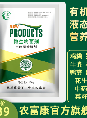 农富康有机肥发酵剂肥料鸡粪分解鸭鸽牛羊粪便em菌堆肥腐熟剂菌种