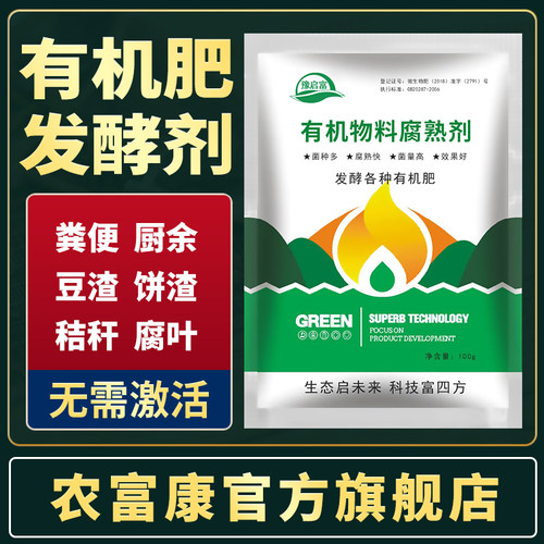 有机肥腐熟剂鸡粪猪粪牛粪羊粪生物em菌粉种粪便花生麸水肥发酵剂