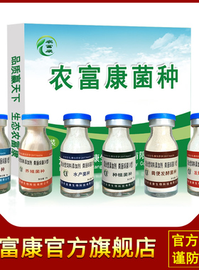 农富康em菌种养殖水产种植专用益生菌饲料粪便发酵床en原菌发酵剂