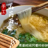 正宗北方手工铁棍山药龙须面超细发酵面条空心挂面营养速食线面