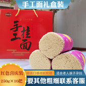 包邮 河北特产纯手工挂面拉面月子面龙须面特细面线面礼盒装 整箱