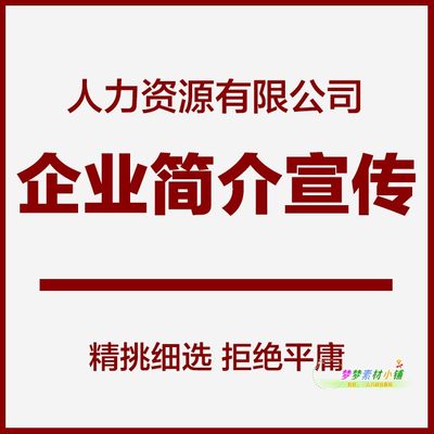 内容完整 人力资源公司企业简介介绍宣传PPT模板业务范围服务领域