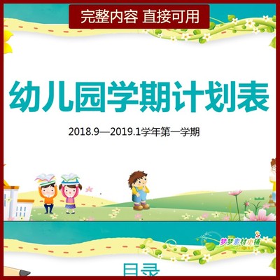 幼儿园小班新学期计划表PPT班级情况分析语言社会性认识能力发展