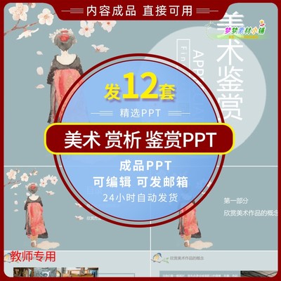 中小学美术作品欣赏赏析PPT课件模板分类民间美术鉴赏基础知识