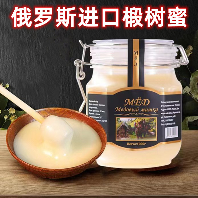 俄罗斯原装进口椴树蜂蜜野生纯正百花蜜食品天然雪蜜结晶蜜白蜜