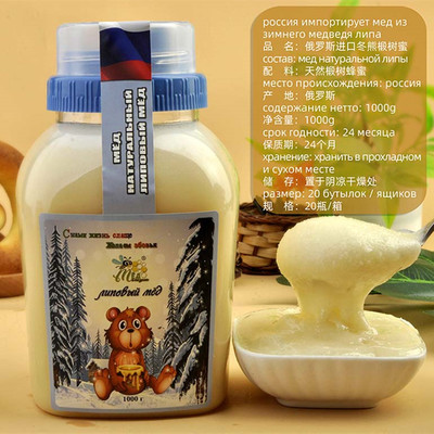 进口俄罗斯椴树蜜百花蜜冬熊蜂蜜