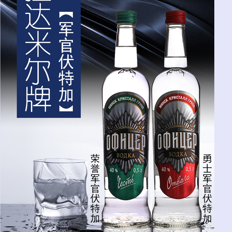 进口俄罗斯伏特加 军官烈酒洋酒白酒 鸡尾酒吧夜店500ml 正品包邮