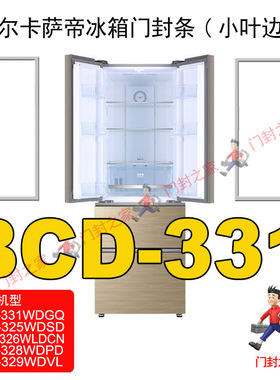 海尔卡萨帝冰箱门封胶条小叶边原厂BCD-331WDGQ 329WDVL 328WDPD