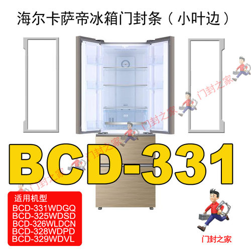 海尔卡萨帝冰箱门封胶条小叶边