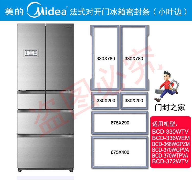 美的凡帝罗冰箱密封条原厂小叶边图片