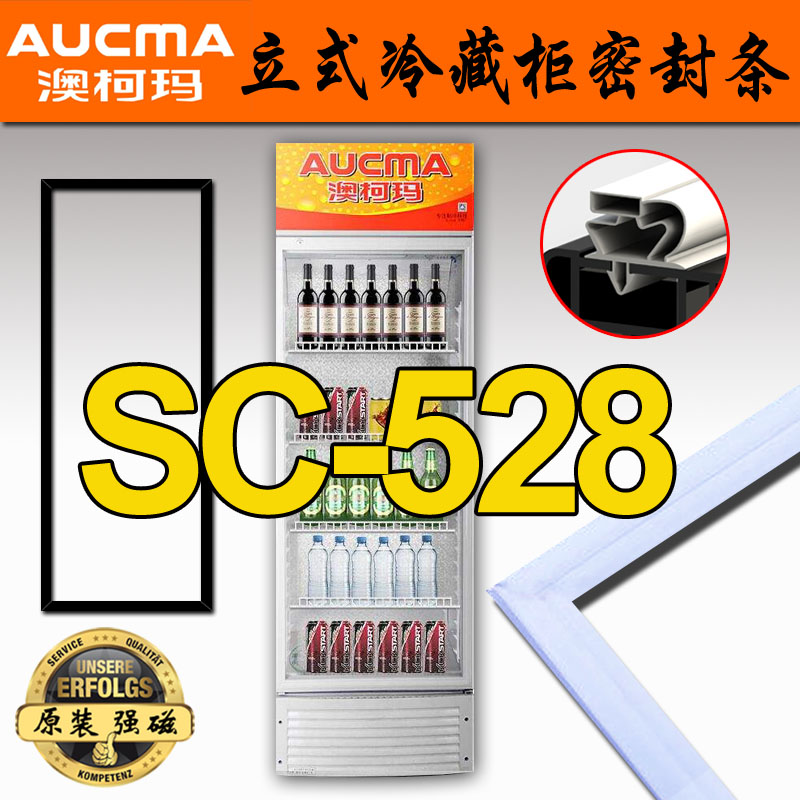 澳柯玛冷藏展示柜密封条门胶条SC-526 SC-528 SC-606 SC386 SC387