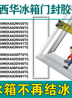 博西华冰箱密封条门封胶条BCD610W 604W 601W 564W KA92 KA62KA82