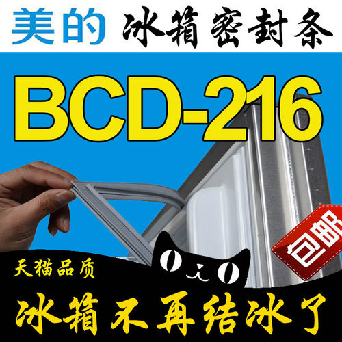 美的冰箱密封条门胶条原厂