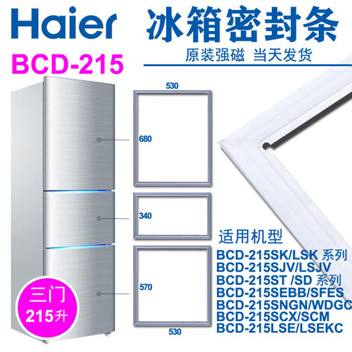 海尔冰箱密封条门胶条三门原厂