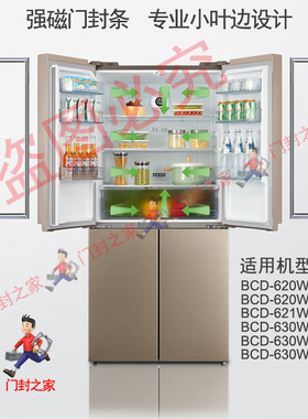 海尔卡萨帝四门冰箱密封条门封胶条BCD-621WDCAU1 620WDGF原厂