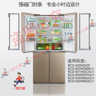 海尔卡萨帝四门冰箱密封条门封胶条BCD 620WDGF原厂 621WDCAU1