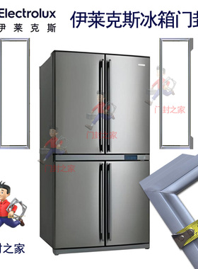 伊莱克斯(Electrolux) EQE4509GD EQE4205GD冰箱密封条门胶条原厂