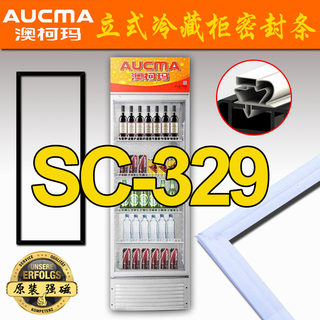 澳柯玛SC-329,SC-329WB,SC-328NE冷藏柜展示柜密封条门封胶条原厂