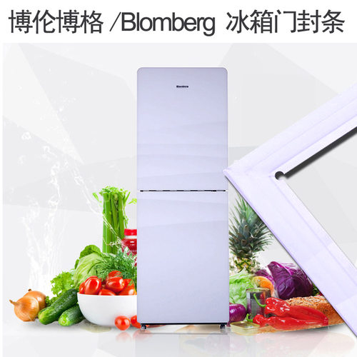 博伦博格/Blomberg KSM206LGA 冰箱密封条门封胶条原厂
