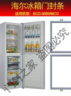海尔冰箱密封条门封胶条 BCD-309WMCO 原厂强磁