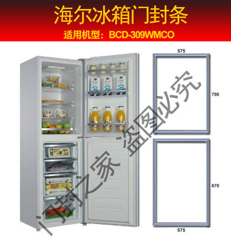 海尔冰箱密封条原厂强磁当天发货