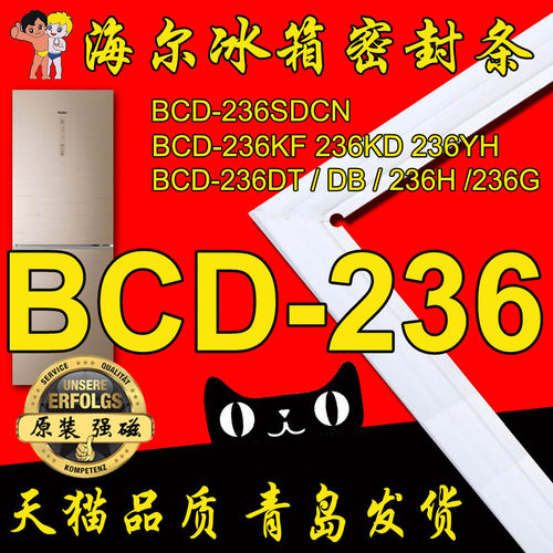 海尔冰箱密封条门封条原厂强磁