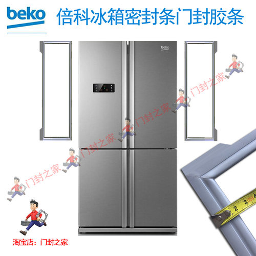 beko倍科GNE114610X 114611X 114622IX四门冰箱密封条门胶条原厂