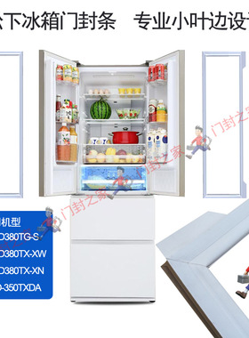 冰箱密封条门胶条原厂NR-D380TX(BCD-350TXDA-XW) NR-D380TP-S