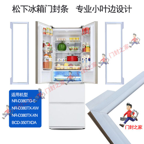 NR-D380TX冰箱密封条原厂白色