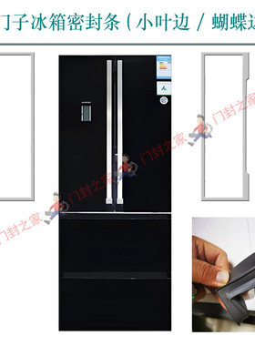 博世西门子冰箱密封条BCD-401W(km40fs50ti) 442W 452W 454W