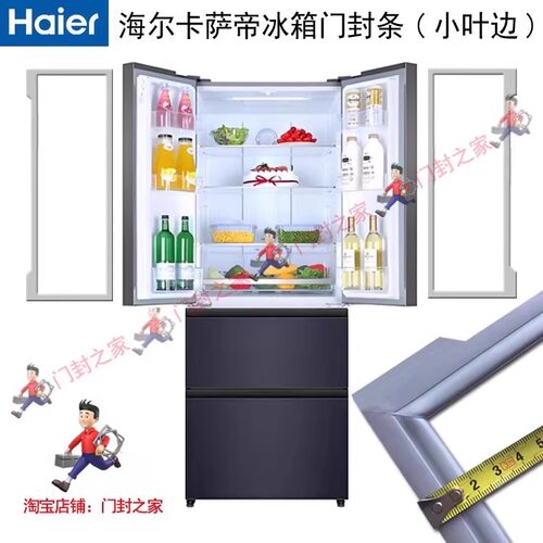 海尔BCD-759WDST卡萨帝Casarte 冰箱密封条门封胶条小叶边原厂