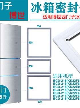 西门子冰箱密封条BCD-218KK22F57TI 224(KGF23567TI) 225(KG22D11