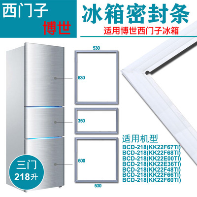 博世西门子冰箱密封条原厂强磁