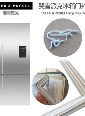 Fisher & Paykel 斐雪派克冰箱密封條门封胶条原厂白色E402 E442